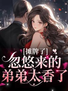 第一章新娘入错房 第一章新娘入错房