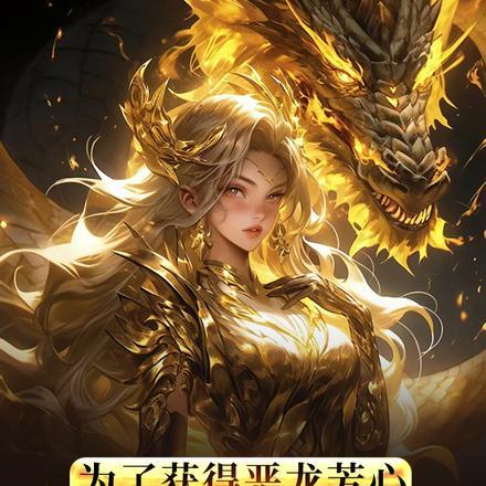 不是御兽师咋了?我有一国御兽