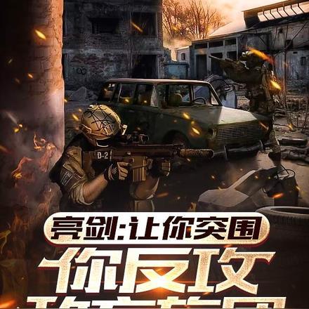 闪婚嫁给千亿总裁 闪婚嫁给千亿总裁