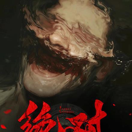 阴阳先生之百鬼缠身在线聆听 阴阳先生之百鬼缠身在线聆听
