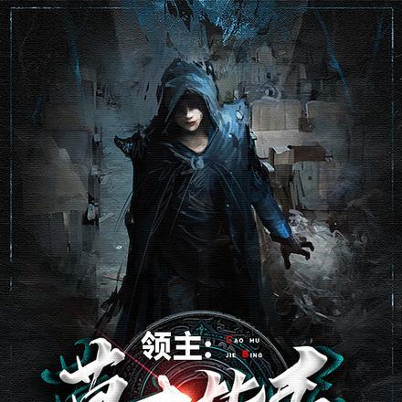 阴阳先生之百鬼缠身有声书 阴阳先生之百鬼缠身有声书