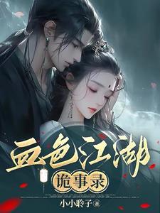 九渊受伤 九渊受伤