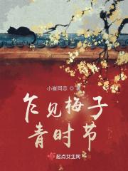 乍见梅子青时节 乍见梅子青时节