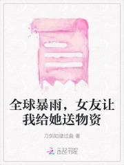全球暴雨,女友让我给她送物资 全球暴雨,女友让我给她送物资