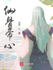 仙骨帝心 仙骨帝心