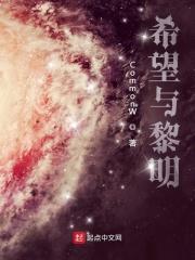 希望与黎明 希望与黎明