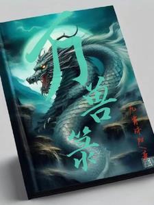 万兽箓 万兽箓