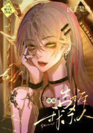 弹幕告诉我杀人凶手是他 弹幕告诉我杀人凶手是他