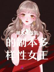 男主们猛猛宠，团宠白月光扛不住