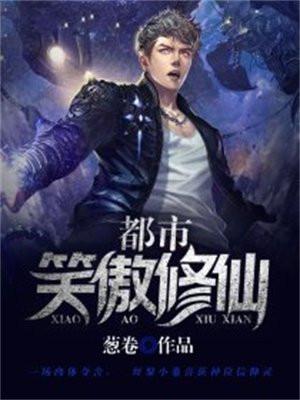 异世小仙厨 异世小仙厨