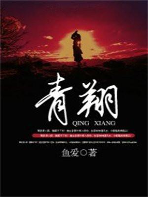 青翔 青翔