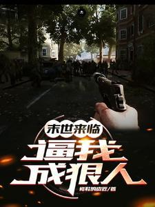 请宠我免费阅读