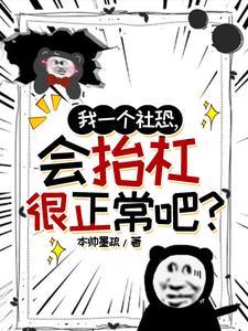 重生!社恐今世的逆袭 重生!社恐今世的逆袭
