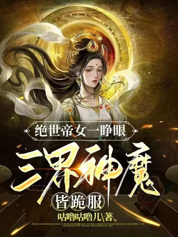 九天封魔传