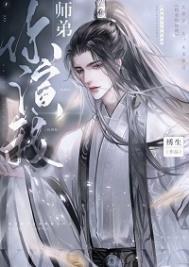 绿茶小师弟又在演我 绿茶小师弟又在演我