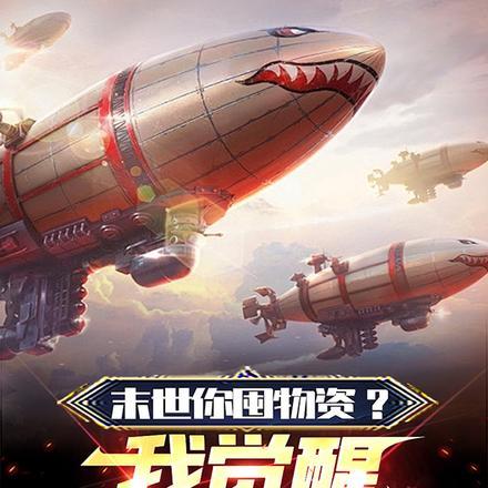 末世你屯物资?我觉醒红警系统 末世你屯物资?我觉醒红警系统