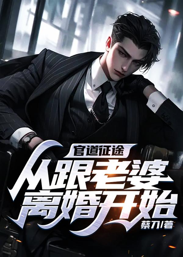 休夫灭妾重生主母杀疯了韩小沫