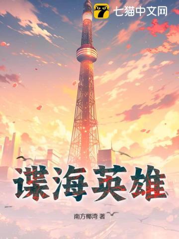 谍海英雄 谍海英雄