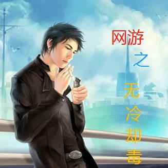 我怎么就火了呢TXT