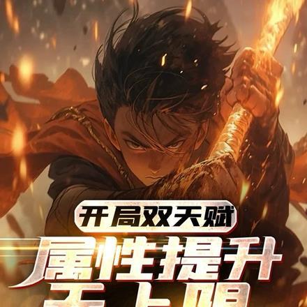 我怎么就火了呢无弹窗 我怎么就火了呢无弹窗