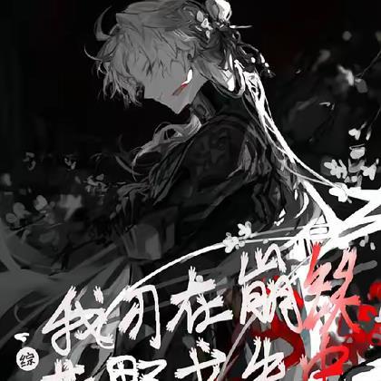 【综】我刃在崩铁荒野求生中 【综】我刃在崩铁荒野求生中