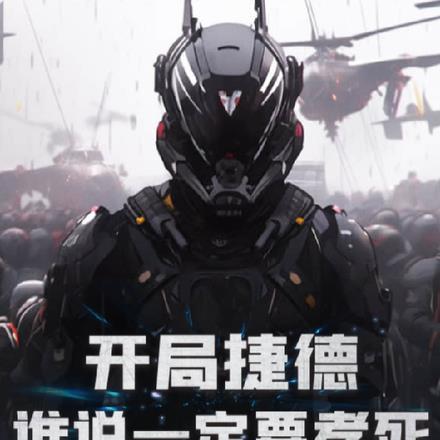 开局捷德:谁说一定要孝死 开局捷德:谁说一定要孝死