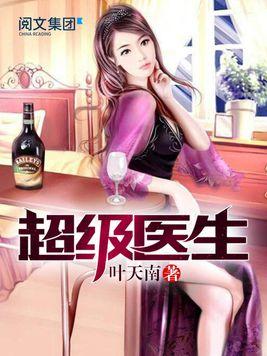 超级医生 超级医生