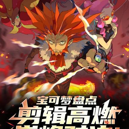 宝可梦盘点:剪辑高燃巅峰对决! 宝可梦盘点:剪辑高燃巅峰对决!