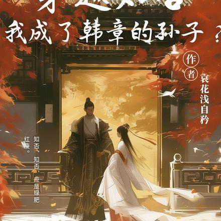 黎清梦慕彦泽 黎清梦慕彦泽