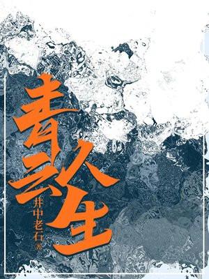 青云人生 青云人生