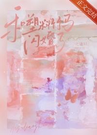 白月光是金主他哥的 白月光是金主他哥的