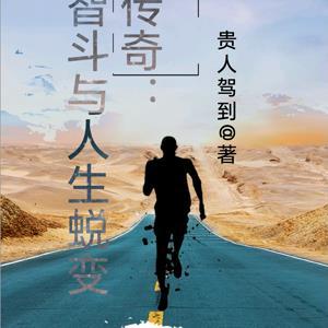 穿越传奇:官场智斗与人生蜕变 穿越传奇:官场智斗与人生蜕变