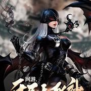 网游,开局和死神契约! 网游,开局和死神契约!