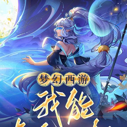 梦幻西游:我能点化一切 梦幻西游:我能点化一切