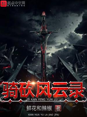 骑砍风云录 骑砍风云录