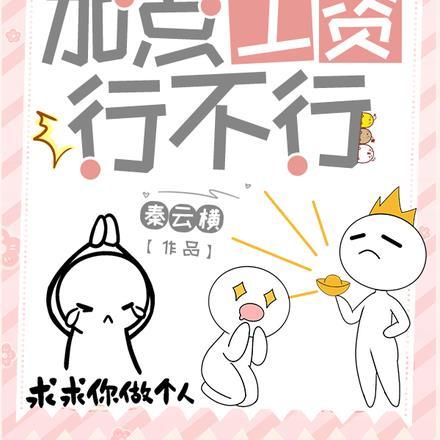 职业舔狗不谈情，加点工资行不行