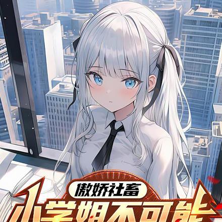 全家跪地唱征服结局 全家跪地唱征服结局
