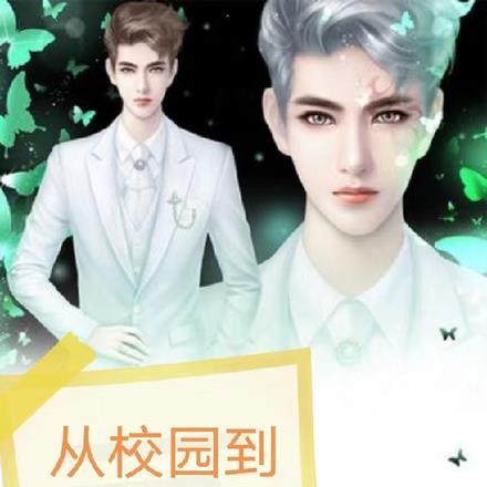 从校园到婚纱,妻子的秘密 从校园到婚纱,妻子的秘密
