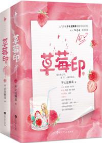 草莓印 草莓印