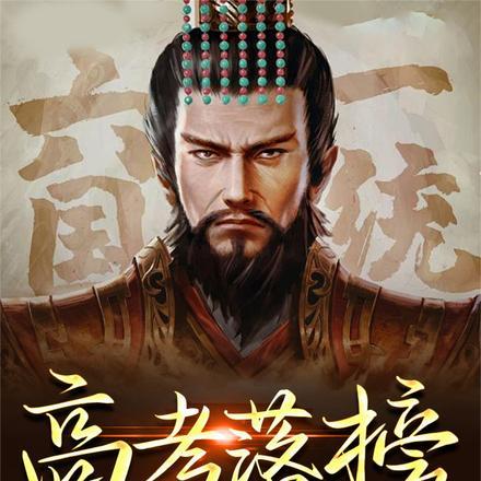 满级boss重回新手村