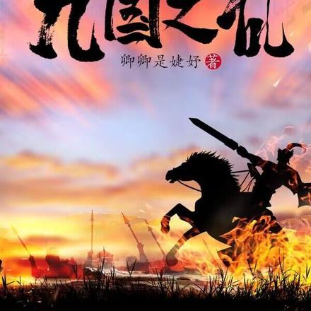 九国之乱 九国之乱