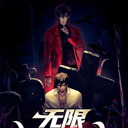 无限诡异游戏 无限诡异游戏