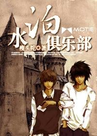 水泊俱乐部 水泊俱乐部