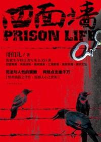 四面墙 四面墙