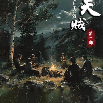 偷天贼 偷天贼