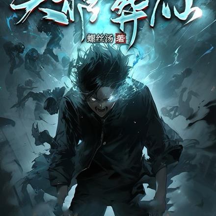 天棺葬仙 天棺葬仙