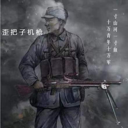 歪把子机枪