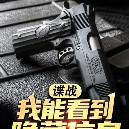 谍战:我能看到隐藏信息 谍战:我能看到隐藏信息