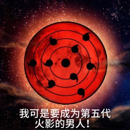 我可是成为第五代火影的男人! 我可是成为第五代火影的男人!
