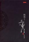 一寸山河一寸血知乎 一寸山河一寸血知乎